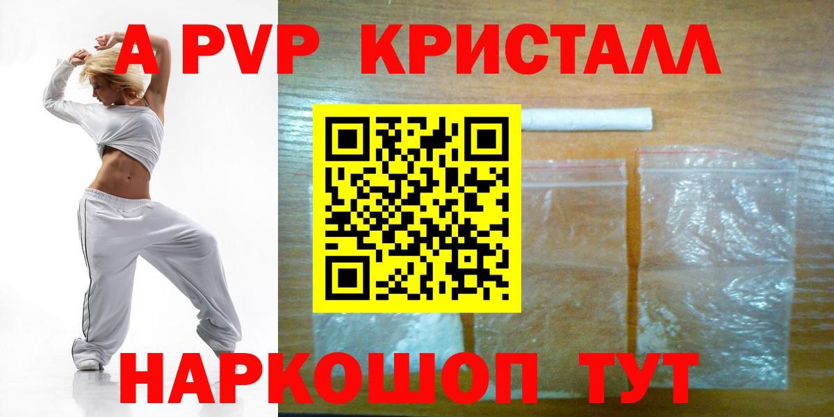 A PVP Соль Бирск