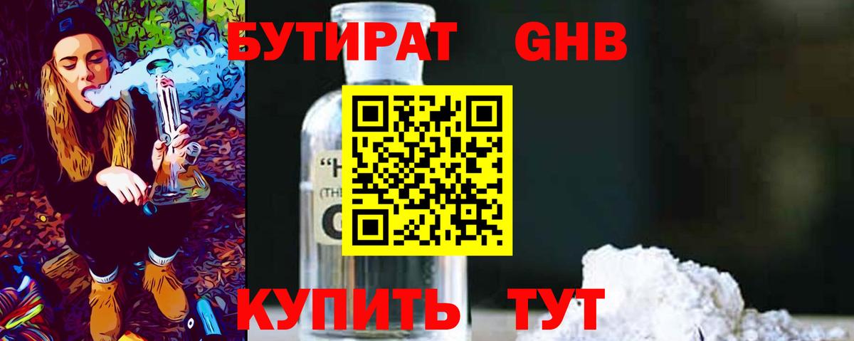 Бутират 1.4BDO  Вход с VPN  Бирск 
