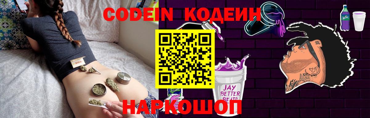 Бирск  Кодеиновый сироп Lean напиток Lean (лин)  Вход с VPN 