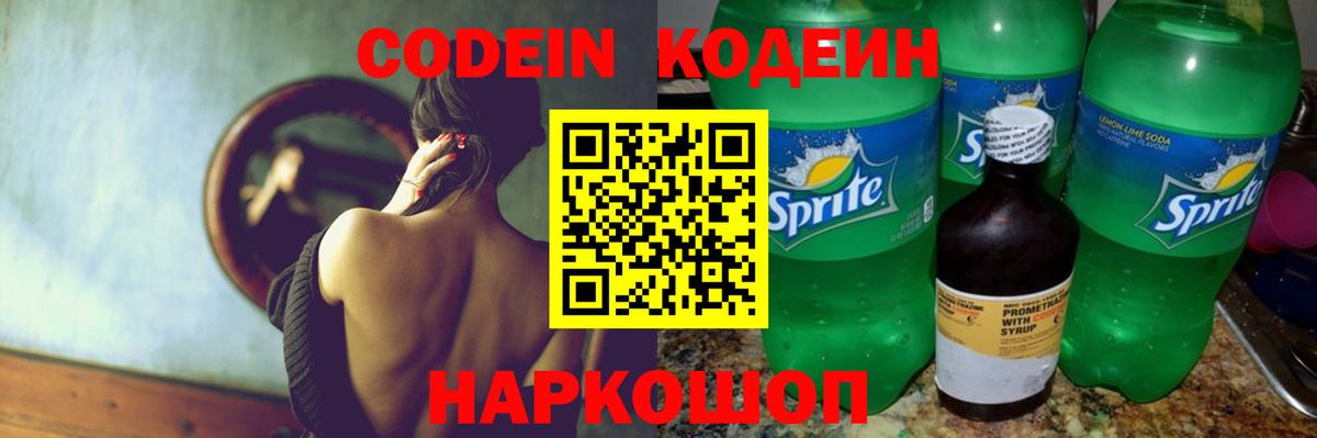 Кодеиновый сироп Lean Purple Drank Бирск