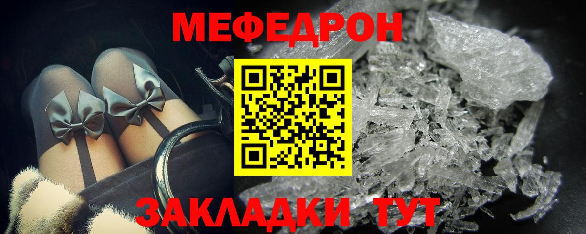 Меф  Бирск