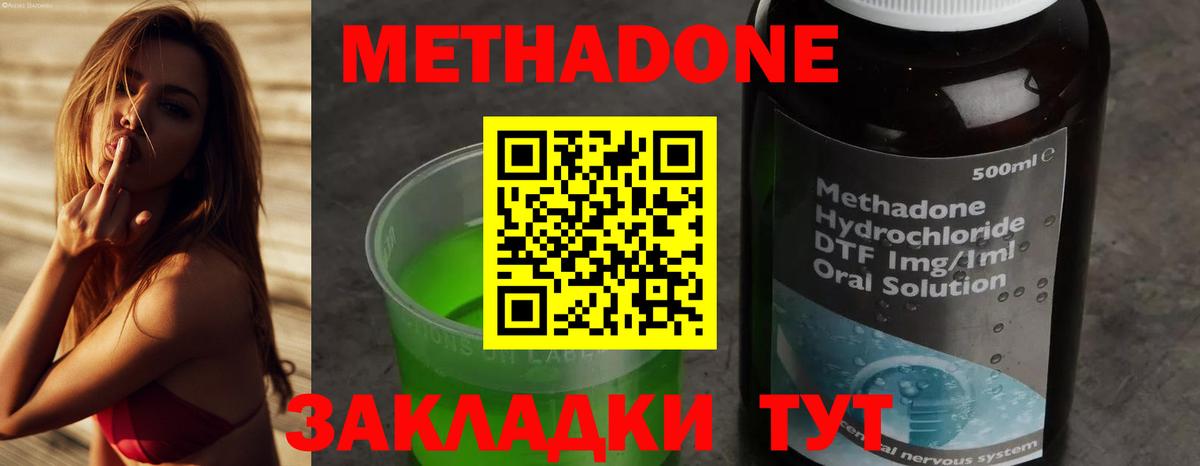 МЕТАДОН methadone  Вход с VPN  Бирск  Метадон VHQ 